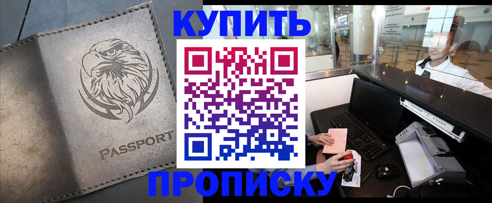 прописка штамп в Харабали