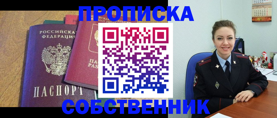 купить прописку в Харабали
